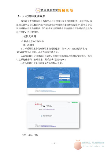 西安理工大学百科全书_14
