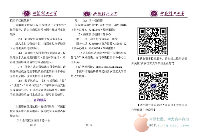 西安理工大学校园一卡通使用指南(2020版)_03
