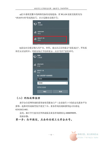 西安理工大学百科全书_15