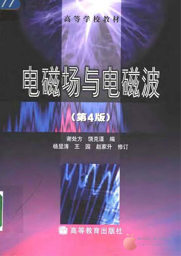 JC114-《电磁场与电磁波》谢处方.第四版_00