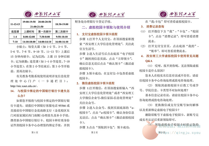 西安理工大学校园一卡通使用指南(2020版)_02