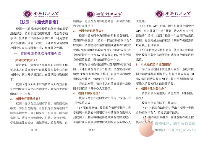 西安理工大学校园一卡通使用指南(2020版)_00