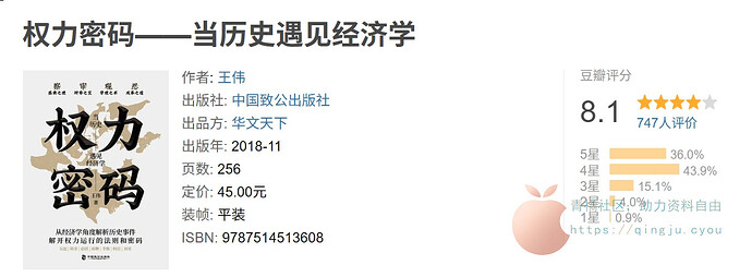 权力的密码