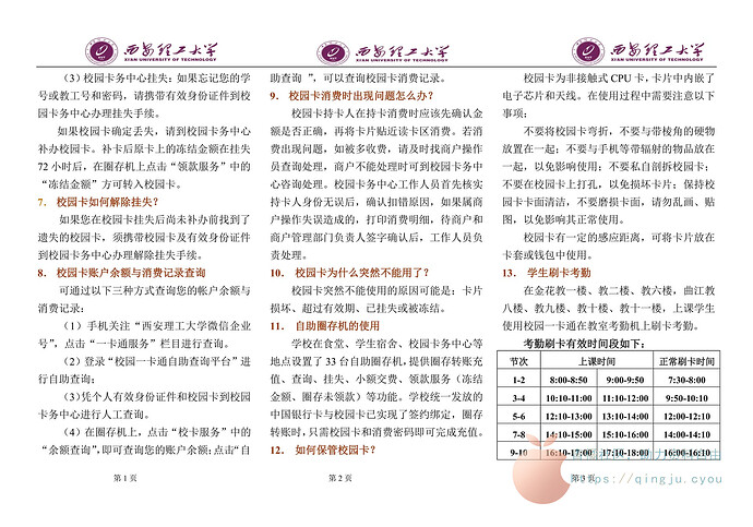 西安理工大学校园一卡通使用指南(2020版)_01
